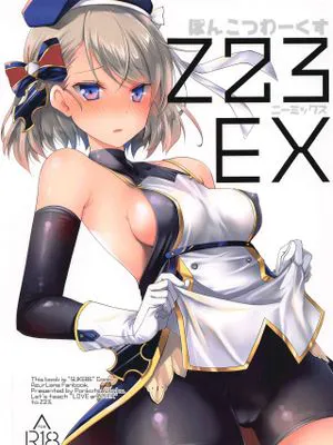 Z23EX (アズールレーン)