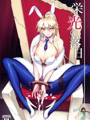 (C97)栄光の落日 (Fate/Grand Order) [中国翻訳]