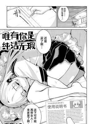 君だけは汚れない