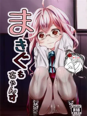 (C89)まきぐもちゃんす (艦隊これくしょん -艦これ-) [中国翻訳]