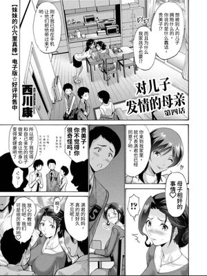 母は息子に欲情（こい）をする 第4話[中国翻译]