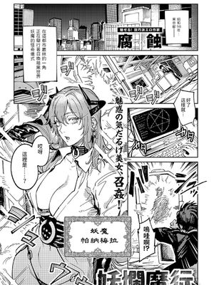 妖爛魔行 (COMIC アンスリウム 2023年11月号)