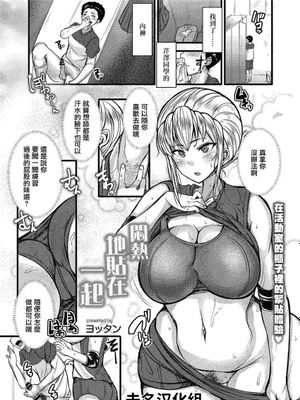 蒸れた密着