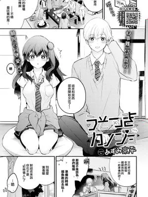 うそつきカノジョ (COMIC BAVEL 2023年5月号)