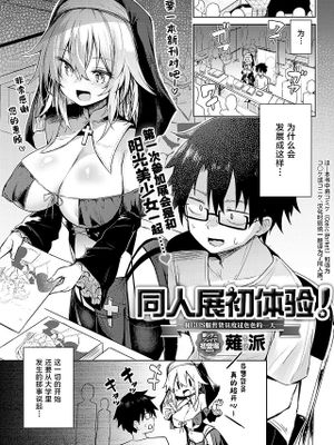 初コ〇ケ! (COMIC アンスリウム 2024年6月号 )