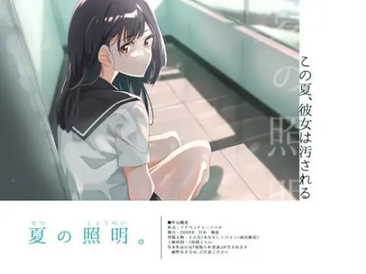[ADV/纯爱]夏日光影 夏の照明。精翻汉化[PC+安卓]