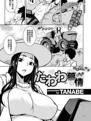 たわわ慕情 [中国翻訳] [DL版]
