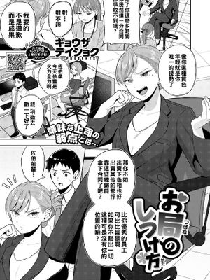 お局のしつけ方 (コミックホットミルク 2022年12月号)
