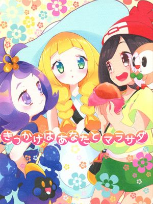 きっかけはあなたとマラサダ (Pokémon)