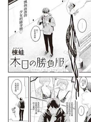 本日の勝負服 (COMIC 快楽天 2024年5月号)