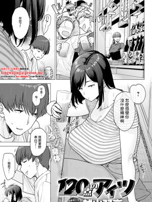 120点のアイツ (COMIC アンスリウム 2025年12月号)