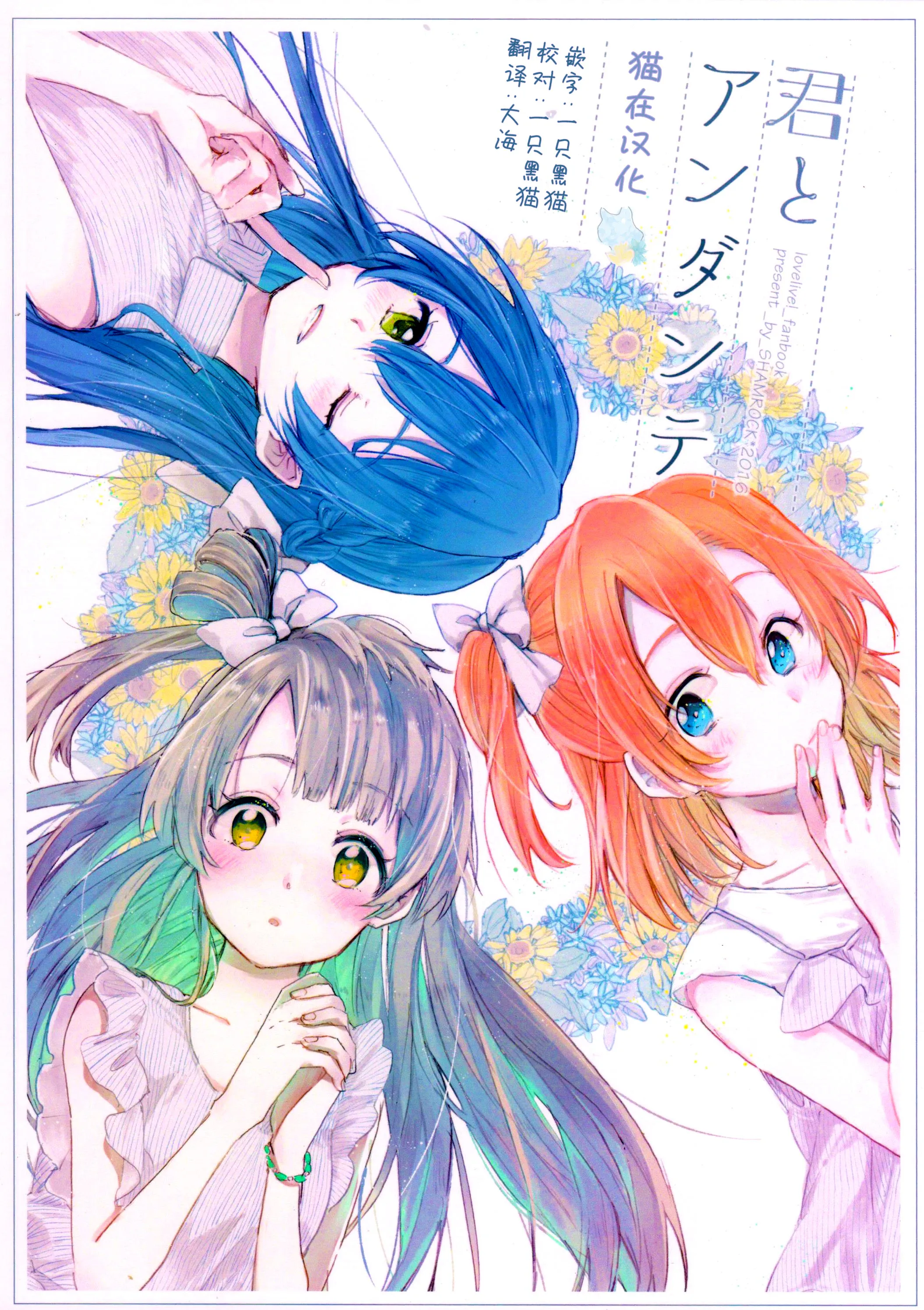 (僕らのラブライブ! 13)君とアンダンテ (ラブライブ!)