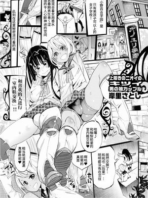 女装少年ノ秘蜜 - 裏オトコノコ時代 Vol. 1 ch.1 [中国翻訳]