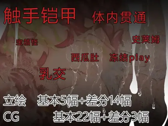 [RPG/PC/安卓joi/官中]触手铠甲与神秘高塔