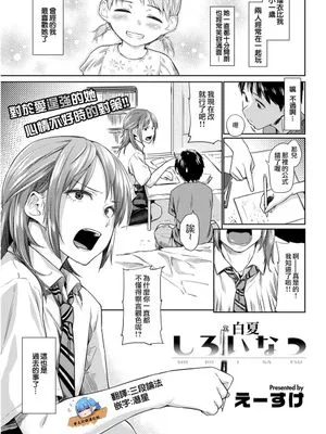 しろいなつ (Comic 快楽天 2017年10月号)