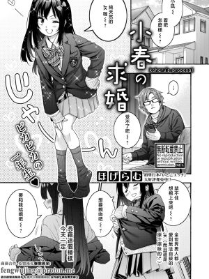 小春の求婚 (COMIC 真激 2026年4月号)