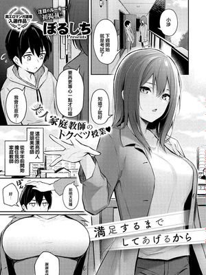 満足するまでしてあげるから (COMIC コミックホットミルク 2020年10月号) [中国翻訳] [DL版]