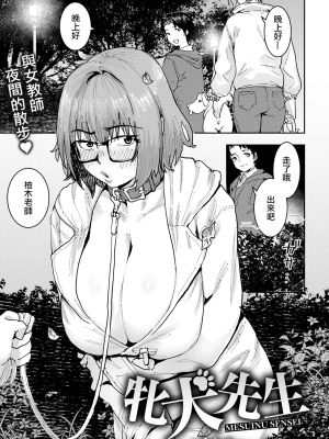 牝犬先生 (ANGEL倶楽部 2026年6月号)