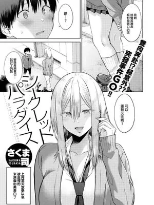 シークレットパラダイス (COMIC 快楽天 2023年1月号)