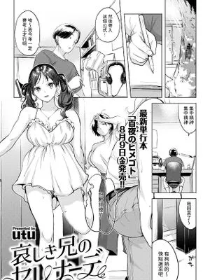 哀しき兄のセレナーデ (COMIC 失楽天 2024年8月号)