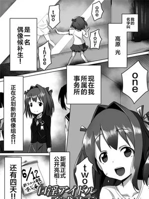 口淫アイドル育成計画(ひょっとこフェラ顔を晒す美少女たち Vol.2 ) [中国翻訳]