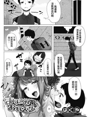 まほうつかいのおねえさん (コミックホットミルク 2019年11月号) [中国翻訳] [DL版]