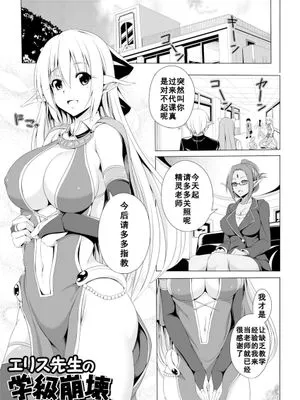 エリス先生の学級崩壊 (二次元コミックマガジン モンスター娘が集う異種族学園へようこそ! Vol.1) [中国翻訳] [DL版]