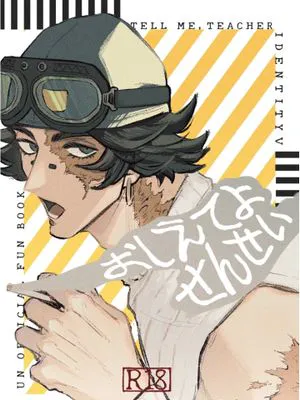 【勘教】告诉我嘛老师丨おしえてよせんせい