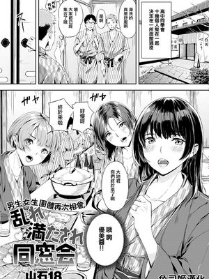 乱れ満たされ同窓会 (COMIC 快楽天ビースト 2020年2月号) [中国翻訳] [DL版]