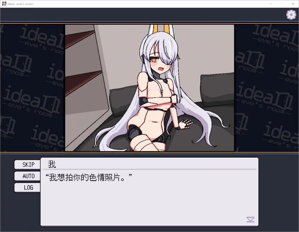 【PC】理想 -伊芙的房间- ideal -eve`s room- v1.0+官中