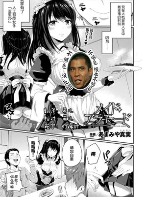 メイド・アラモード