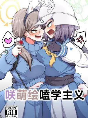 サキモエイズム (ブルーアーカイブ)