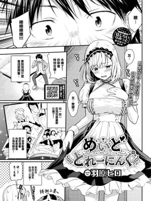 めいどとれーにんぐ (COMIC BAVEL 2023年9月号)