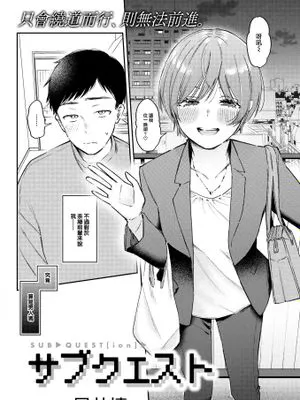 サブクエスト才 (COMIC 快楽天 2023年7月号)