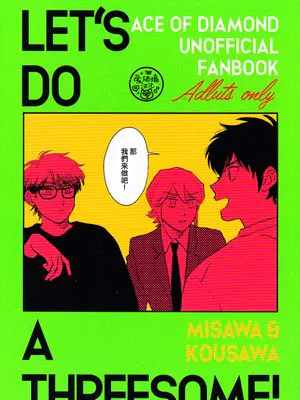 【光泽御】LETS'S DO A THREESOME