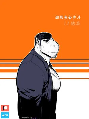 那段黄金时代｜That Golden Age (更新中) [Chinese]