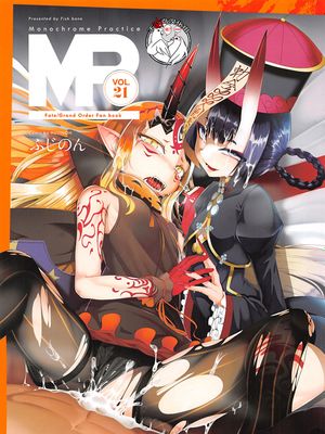 (C97)M.P.vol.21 (Fate/Grand Order) [中国翻訳]