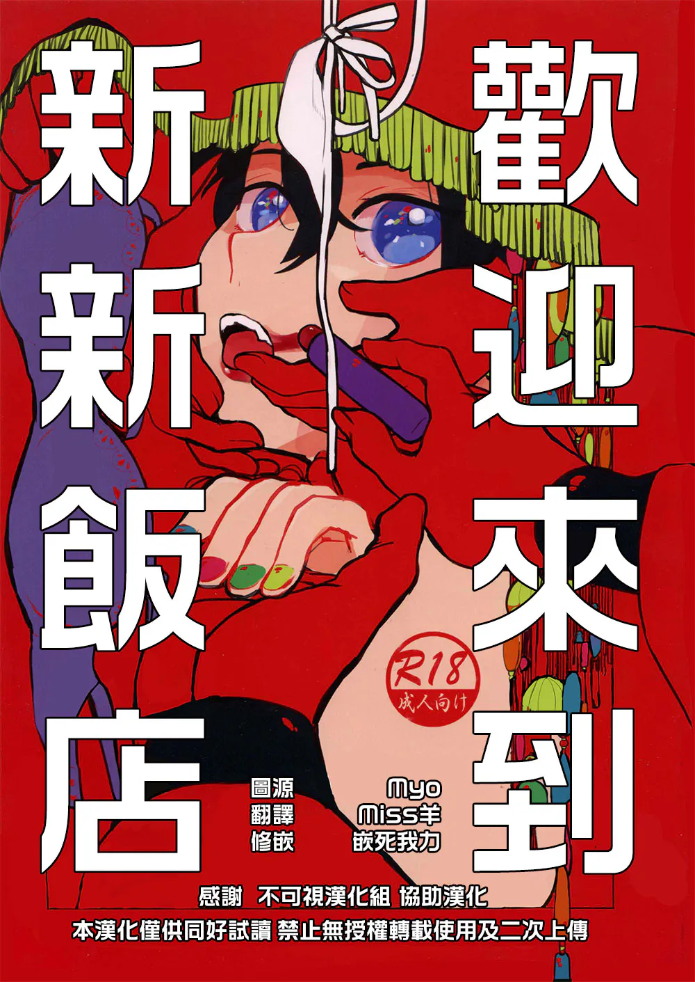 しんしんはんてんへようこそ | 歡迎來到新新飯店 (Fate/Grand Order)
