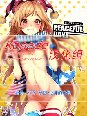 (C92) PEACEFUL DAYS (東方Project)