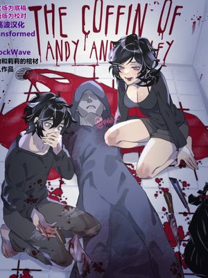 The coffin of Andy and Leyley/安迪和莉莉的棺材同人作 [中国翻译]