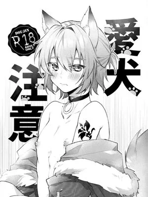 愛犬注意 (魔法使いの約束) [中国翻訳]