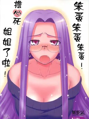(C77) やっぱりライダーはえろいな 8 「ライダー、お姉ちゃんになる」Fate stay night