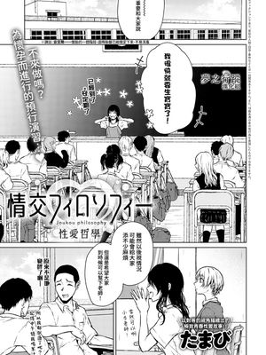 情交フィロソフィー (COMIC アンスリウム 2022年9月号)