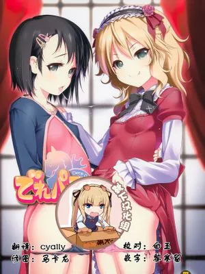 (C88) でれパコ (アイドルマスターシンデレラガールズ)