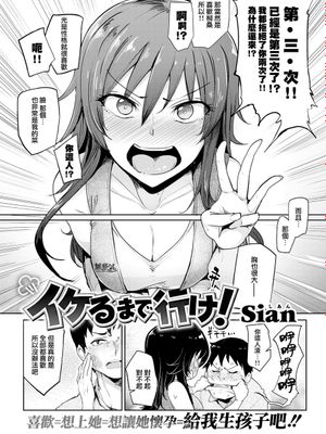 イケるまで 行ケ! (COMIC 失楽天 2017年9月号)