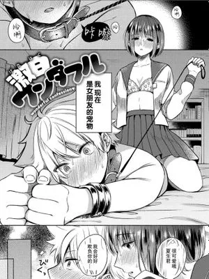 激白ワンダフル (相愛サディズム)