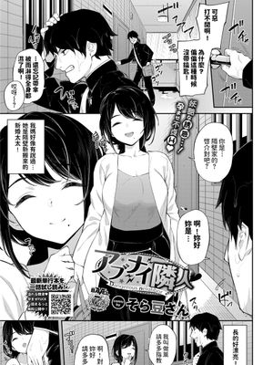 アブナイ隣人♥ (COMIC BAVEL 2022年2月号)