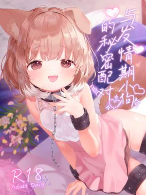 発情わんことマッチング