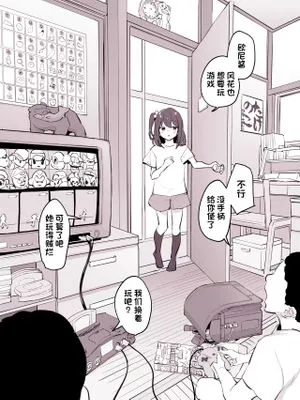 友達の妹 [中国翻訳]