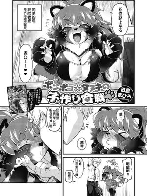 ポンポコ☆タヌキの子作り合戦
